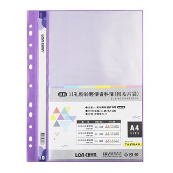 超低價A4粉彩色系資料簿-11孔/10入(附名片袋)-無印刷_3